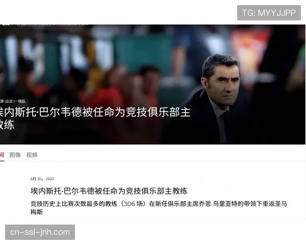 毕尔巴鄂竞技与主帅巴尔韦德续约两年，新合同至2028年